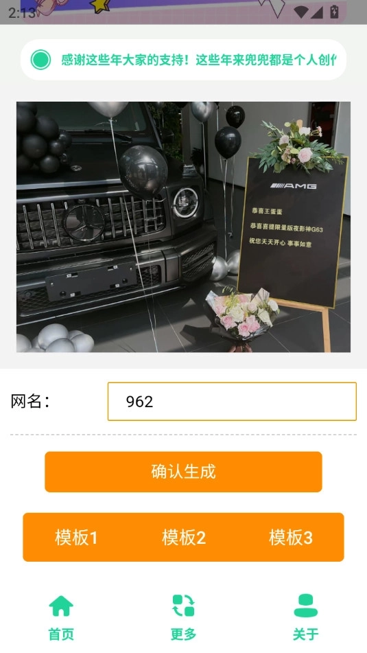 奔驰G63生成器最新版8