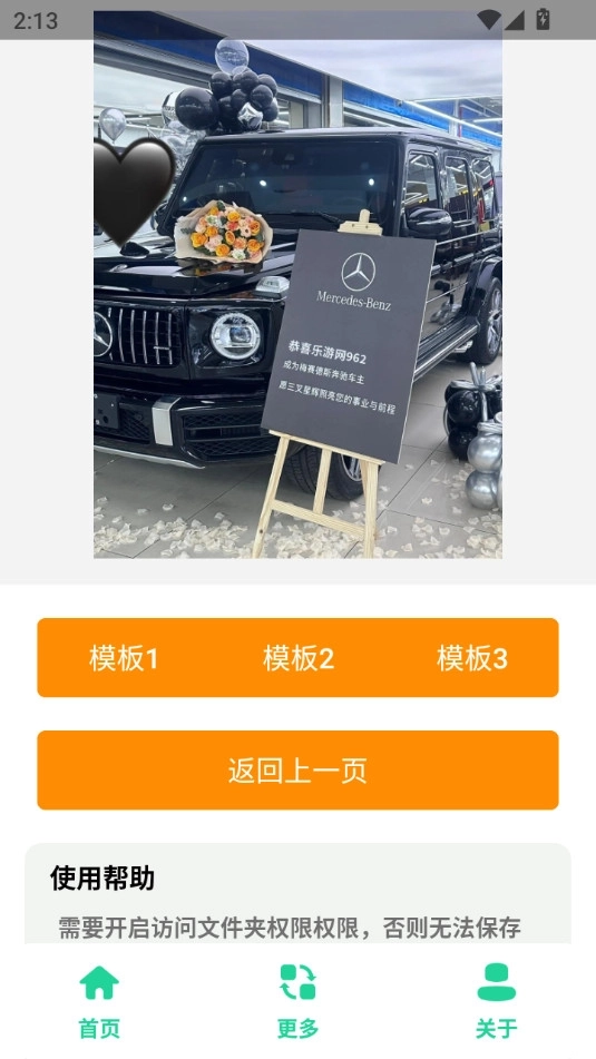 奔驰G63生成器最新版2