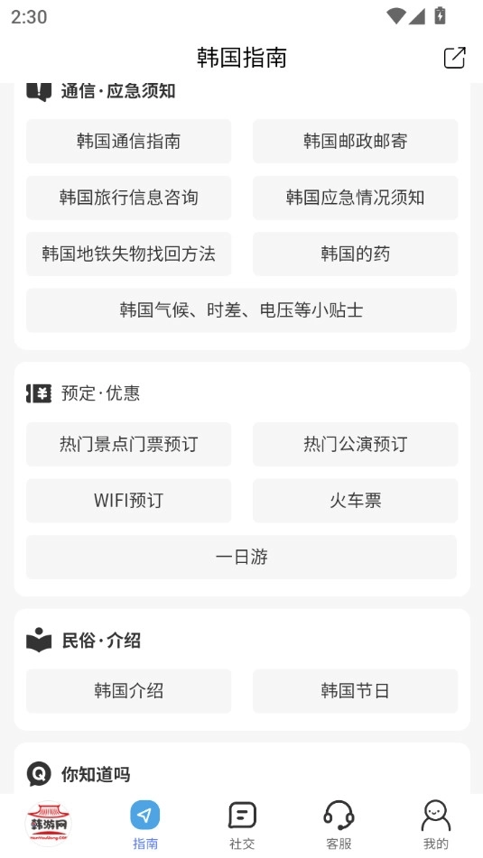 韩游网4