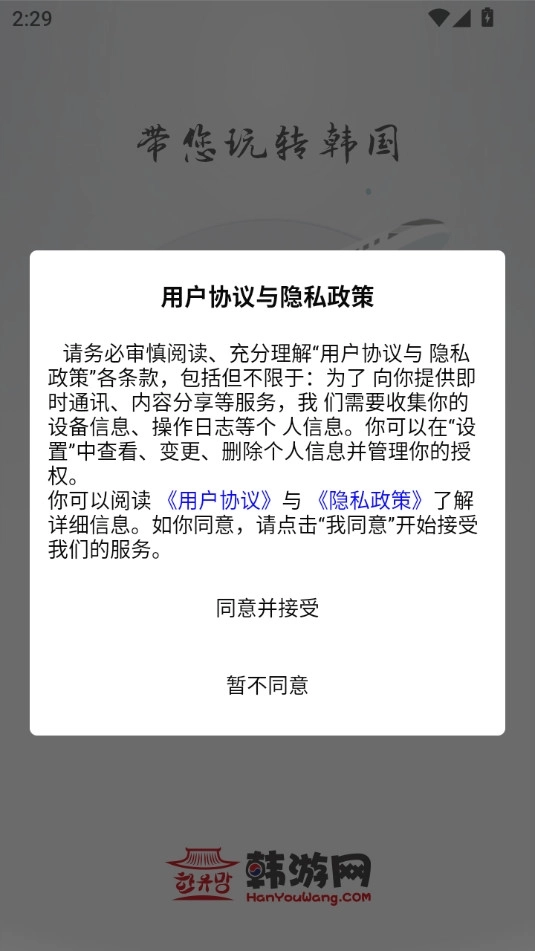 韩游网10