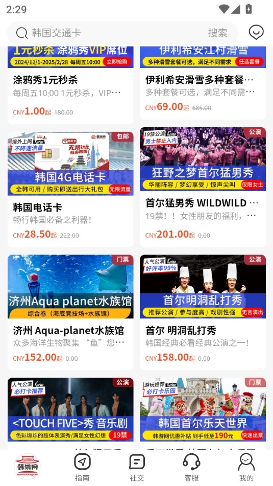 韩游网8