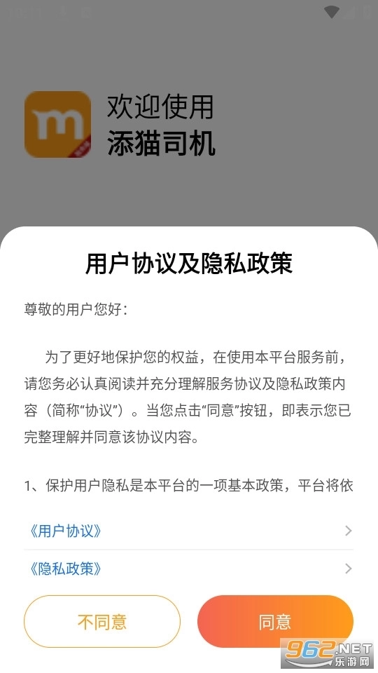 添猫司机最新版5