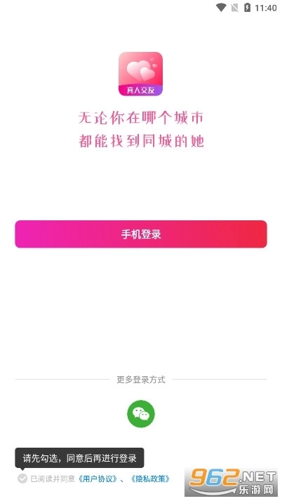 心心相印交友软件2
