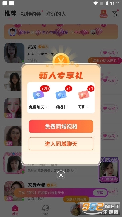 心心相印交友软件6