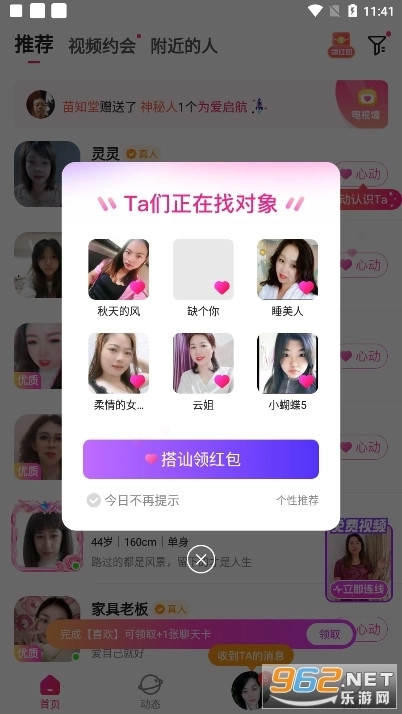 心心相印交友软件4