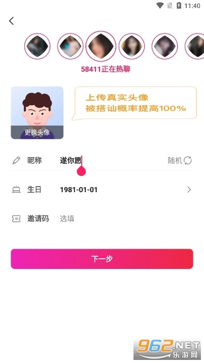 心心相印交友软件3