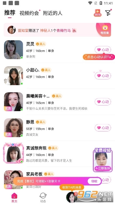 心心相印交友软件5