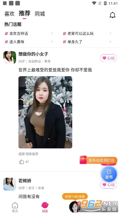 心心相印交友软件7