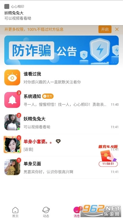 心心相印交友软件8