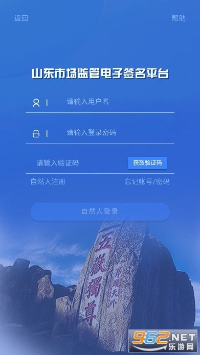 山东省工商全程电子化2
