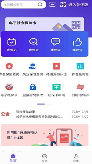 衡水人社最新版4
