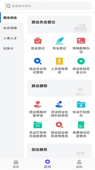 衡水人社最新版3