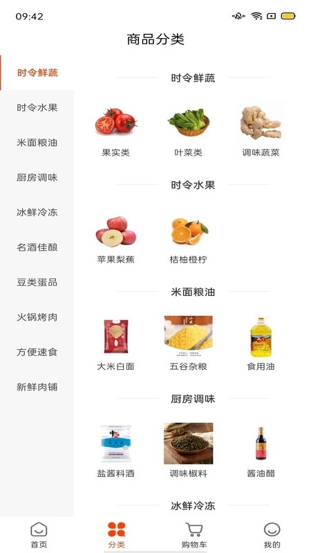 南翔生鲜配送链最新版3