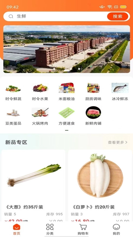 南翔生鲜配送链最新版4