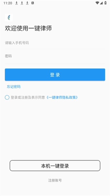 一键状师安卓版5