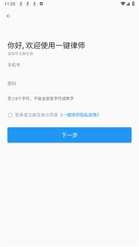 一键状师安卓版4