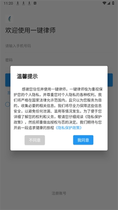 一键状师安卓版3