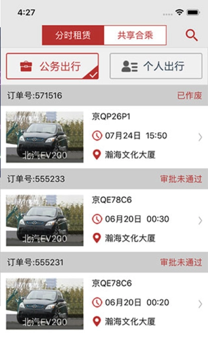 北京出行最新版4