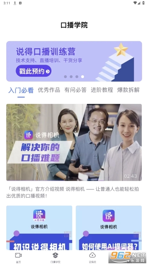 说得相机AI提词器3