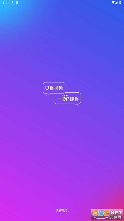 说得相机AI提词器5