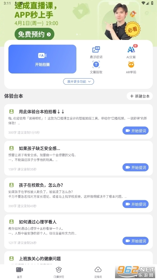 说得相机AI提词器4
