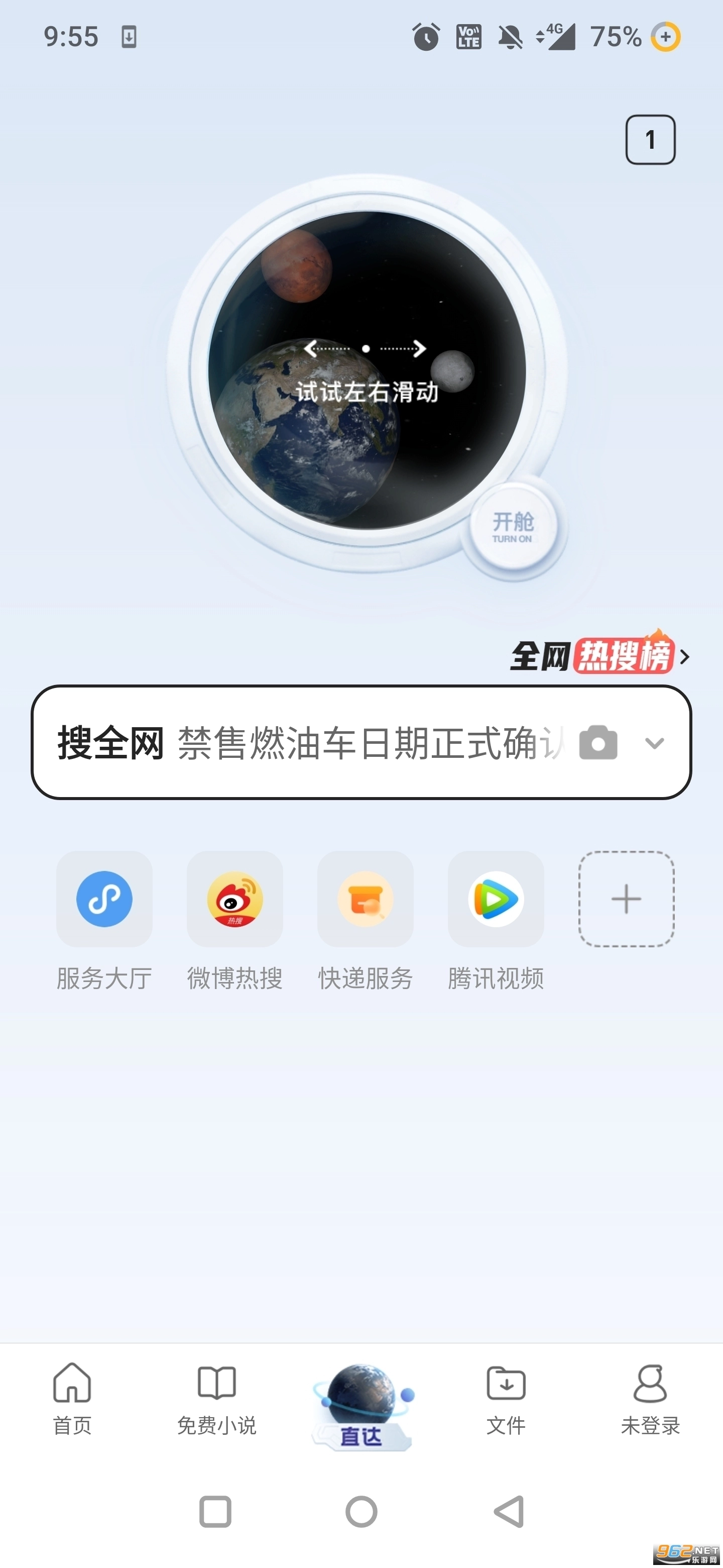 QQ浏览器软件2