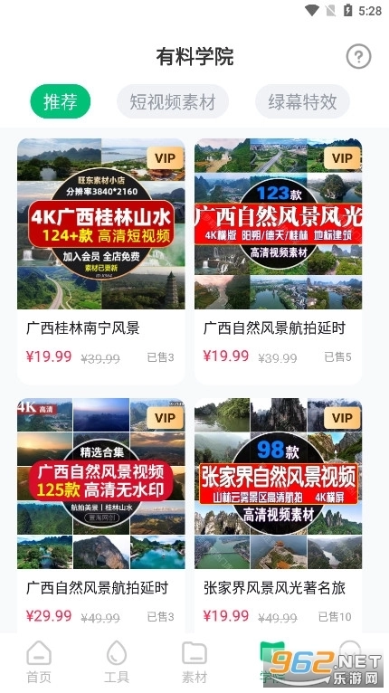 有料素材库6