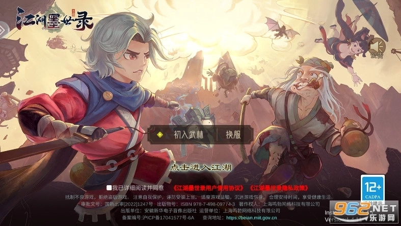 江湖墨世录2