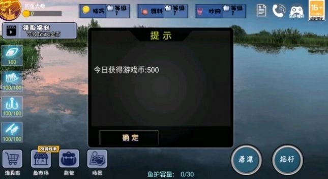 全民钓鱼大师4