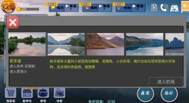全民钓鱼大师3