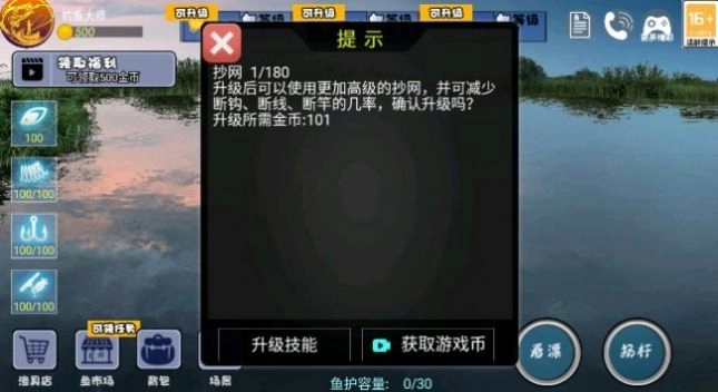 全民钓鱼大师2