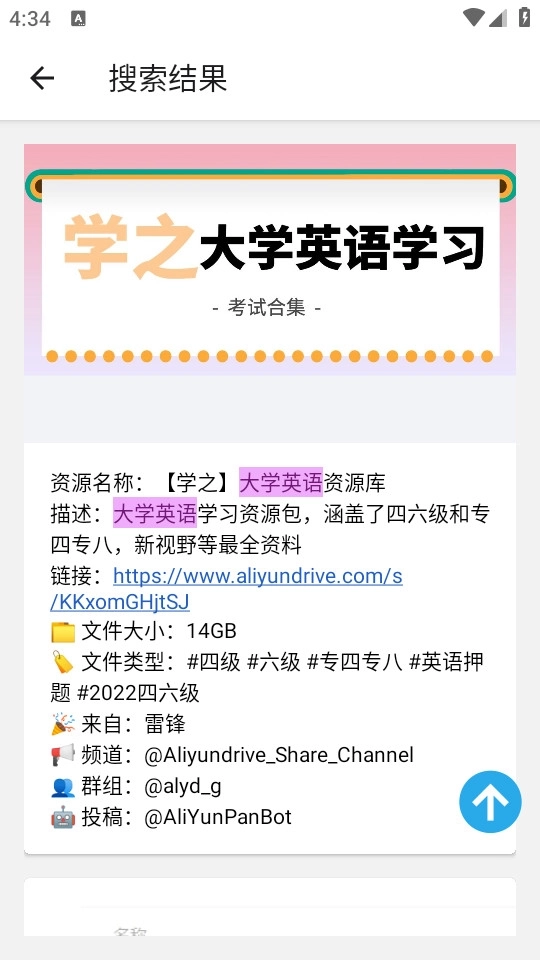 pansearch安卓版