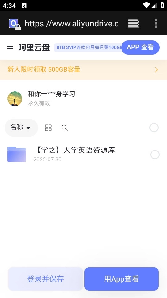 pansearch安卓版