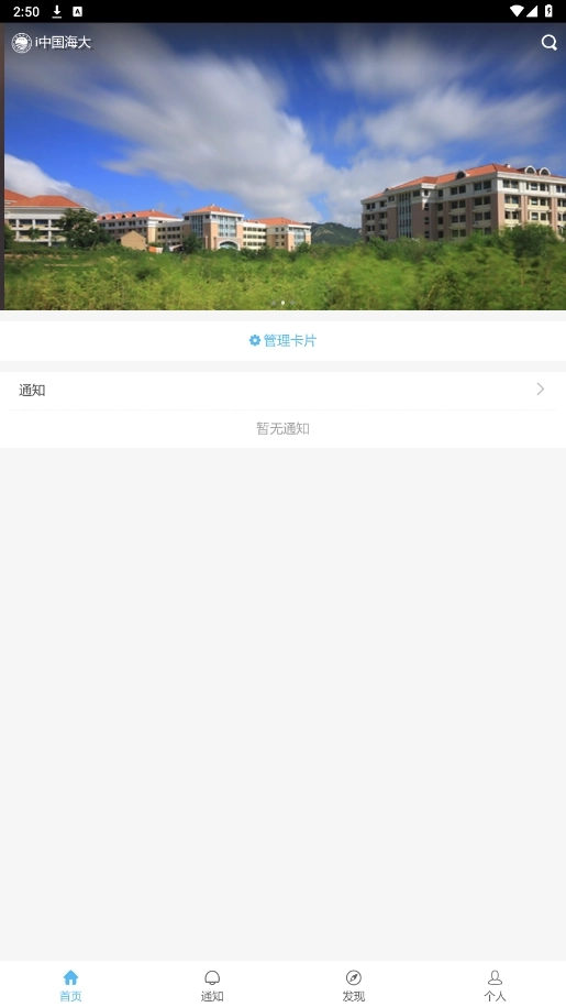 i中国海大3