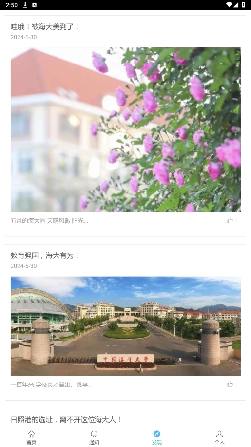i中国海大2