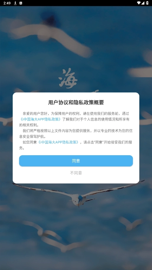 i中国海大8