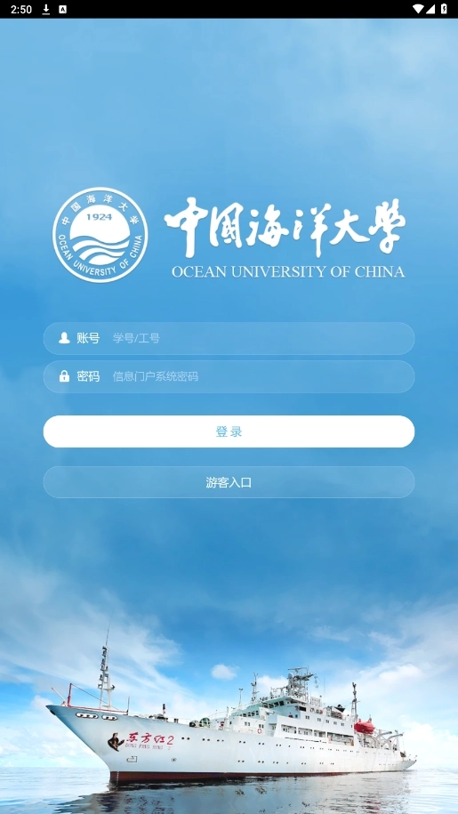 i中国海大4