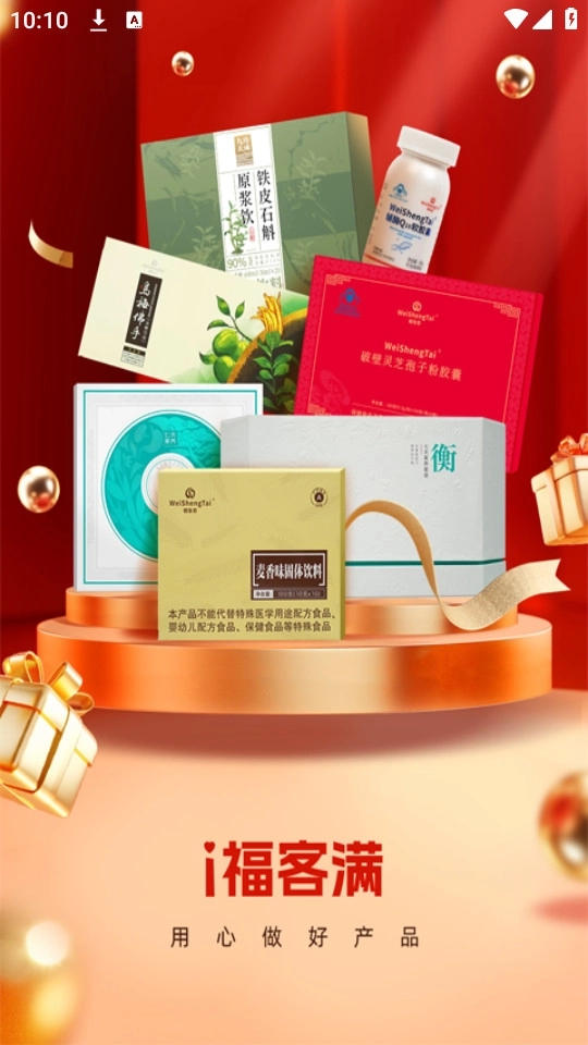 i福客满10