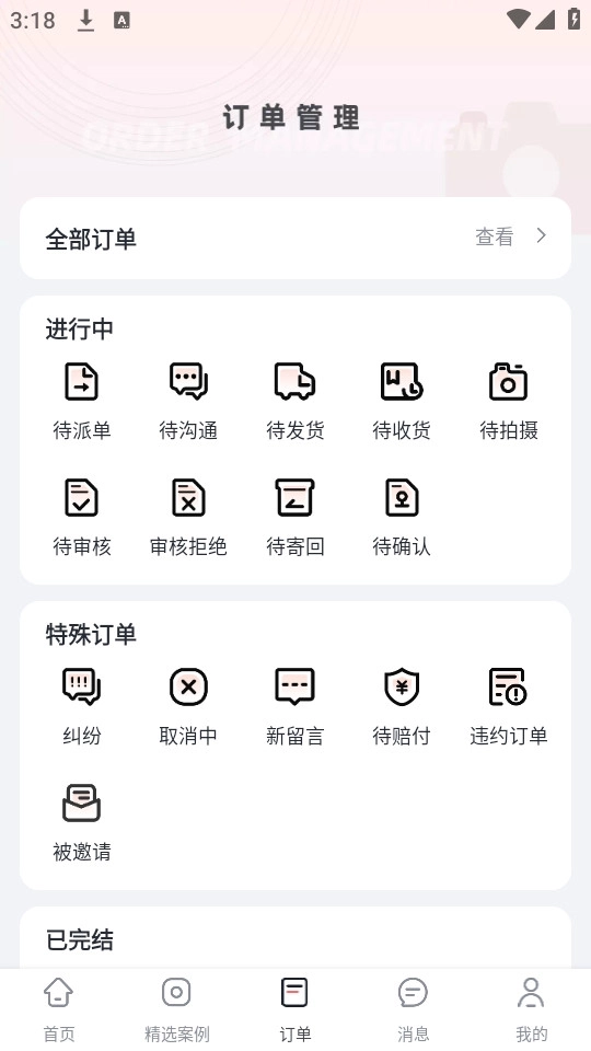 灰豚通告手机版6