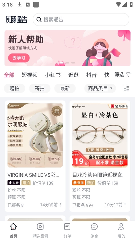 灰豚通告手机版4