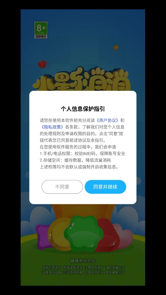 小星乐消消5