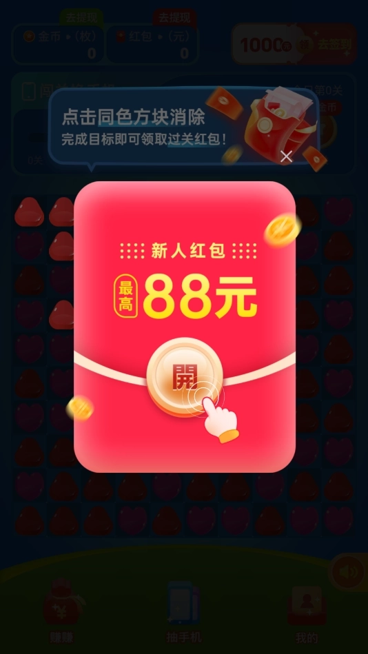 小星乐消消2