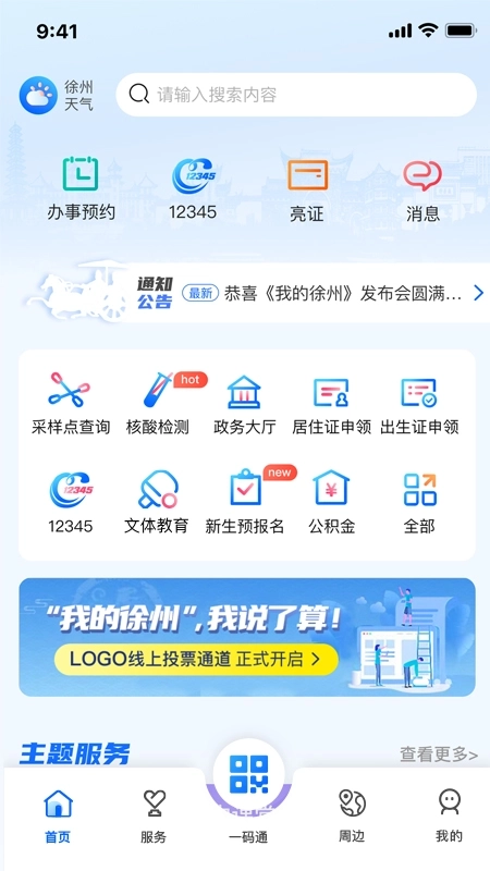 我的徐州4