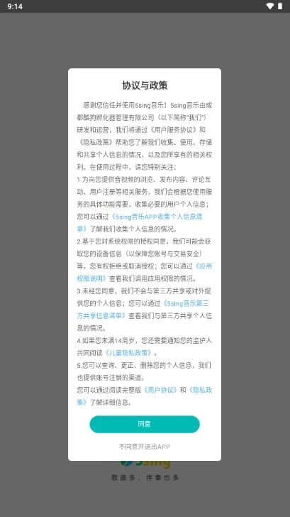 5sing音乐正版2
