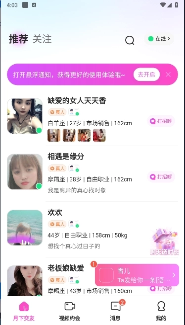 月下交友聊天软件  安卓版
