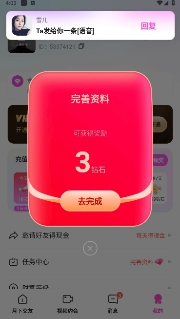 月下交友聊天软件  安卓版