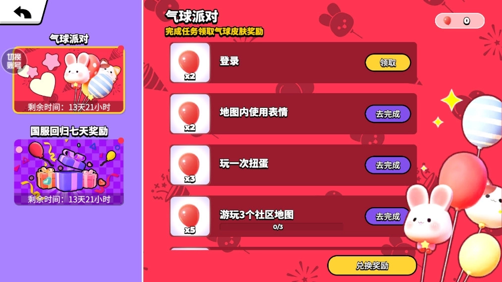 碧优蒂的世界游戏3