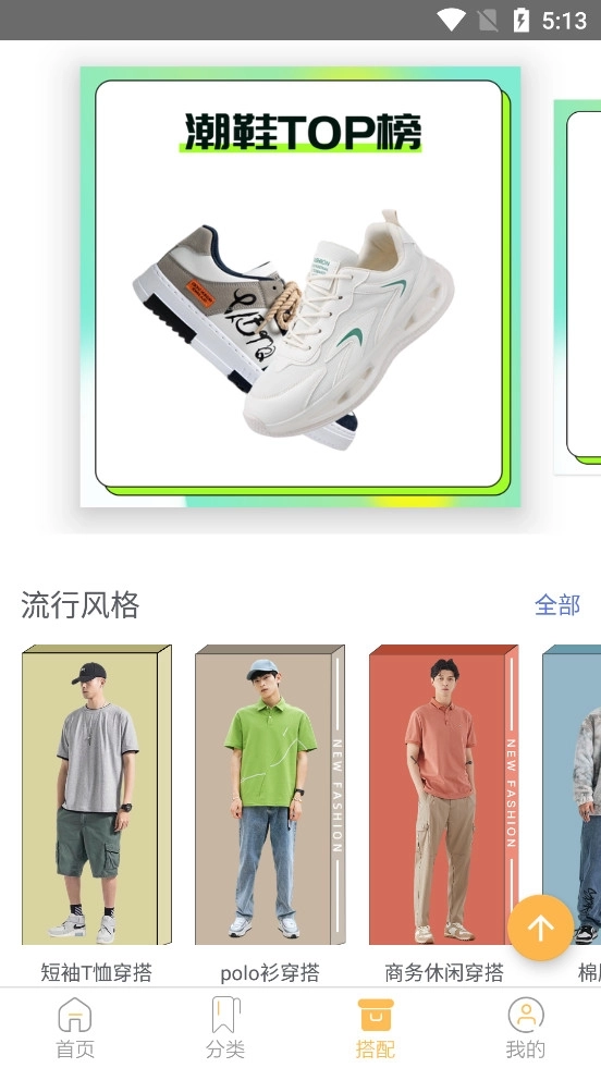 男衣邦穿衣搭配