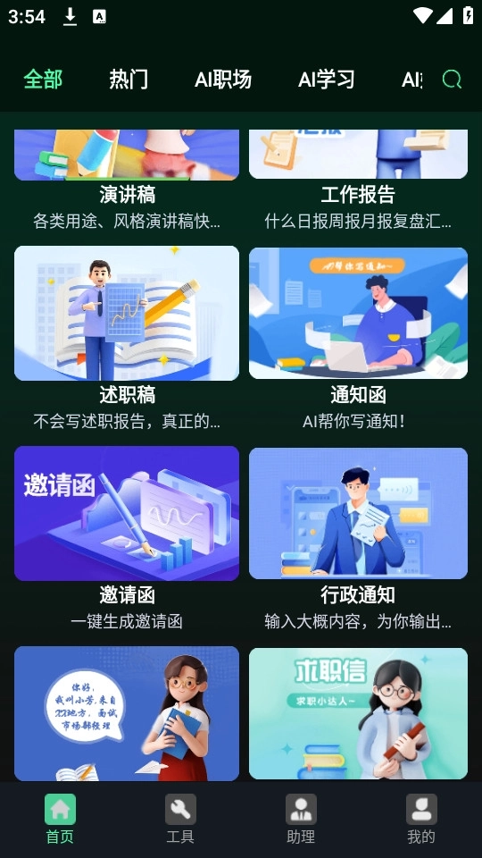 ai百科专家3