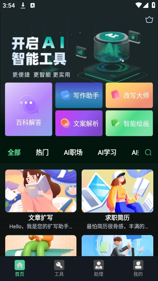 ai百科专家2